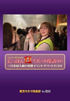 鶯谷 変態|【東京】日本最大級の変態イベント「デパートメントH」の詳細。